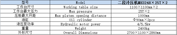 二段冷壓機(jī) MH3248 25T.png